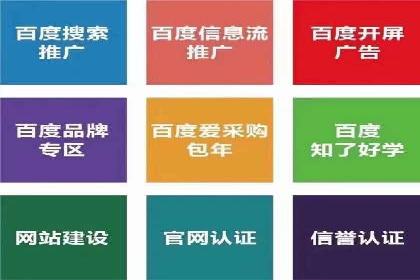 优化百度竞价广告，助力企业快速成长